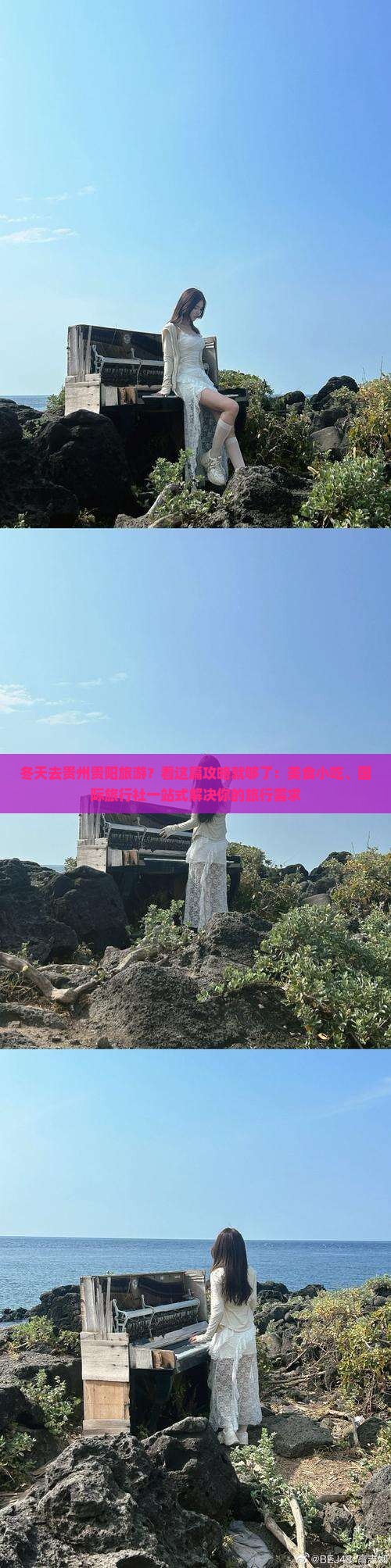 冬天去贵州贵阳旅游？看这篇攻略就够了：美食小吃、国际旅行社一站式解决你的旅行需求