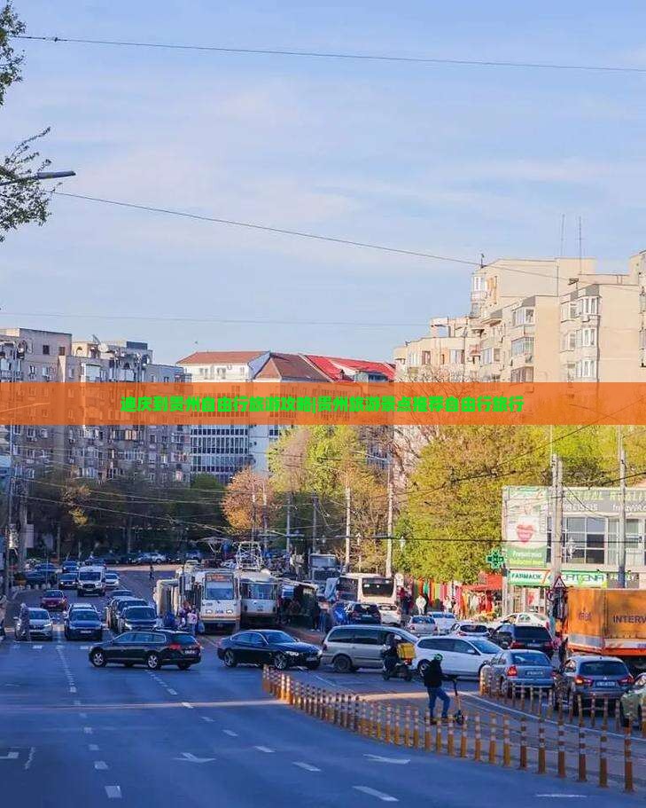 迪庆到贵州自由行旅游攻略|贵州旅游景点推荐自由行旅行