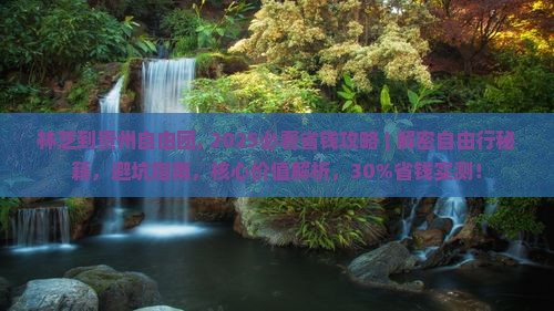林芝到贵州自由团
