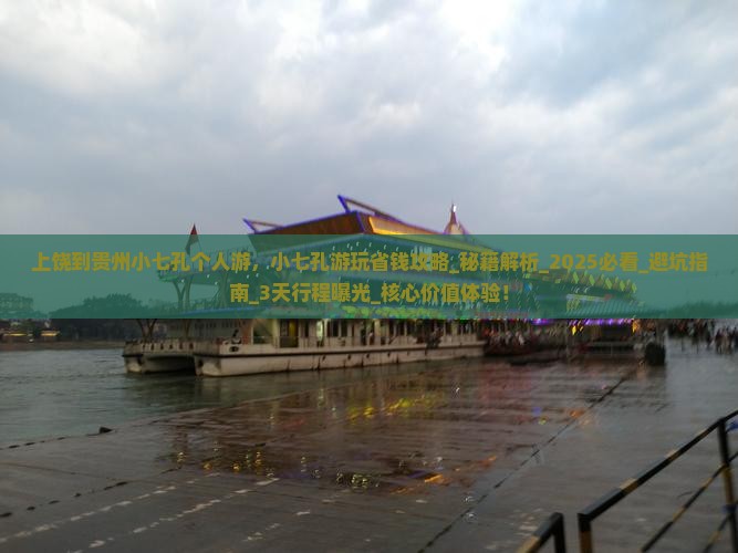 上饶到贵州小七孔个人游