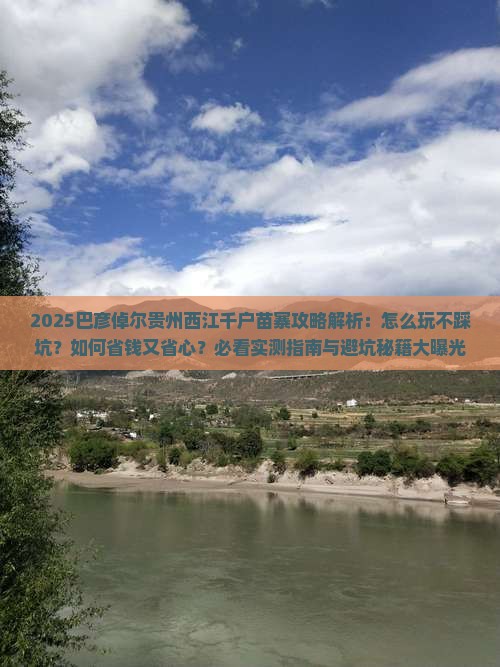 巴彦倬尔去贵州西江千户苗寨攻略