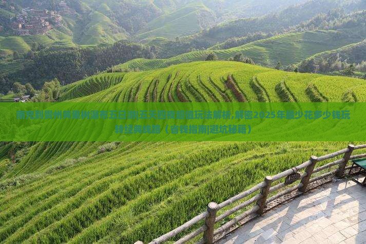 南充到贵州黄果树瀑布五日游