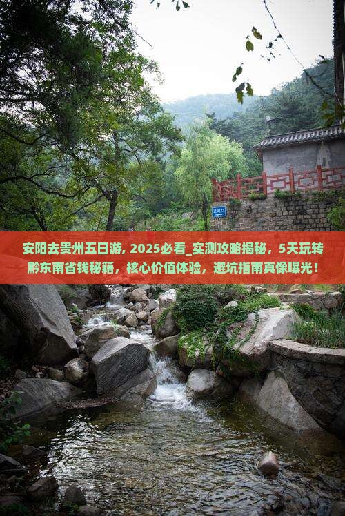 安阳去贵州五日游