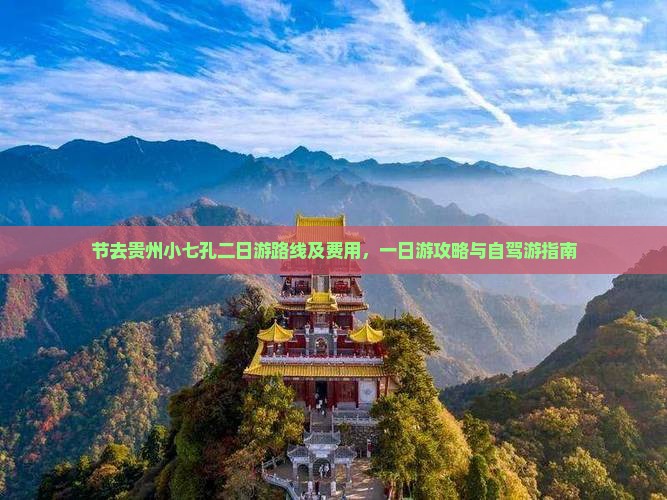 国庆节去贵州小七孔二日游