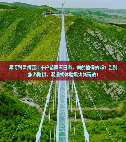 漯河到贵州西江千户苗寨五日游