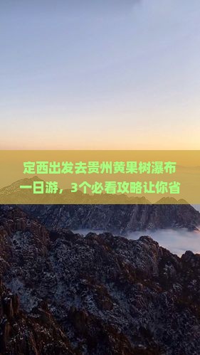 定西去贵州黄果树瀑布一日
