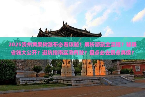 春天到贵州黄果树瀑布必去地