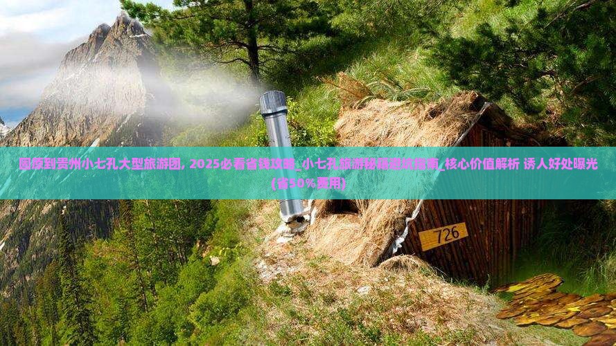 固原到贵州小七孔大型旅游团