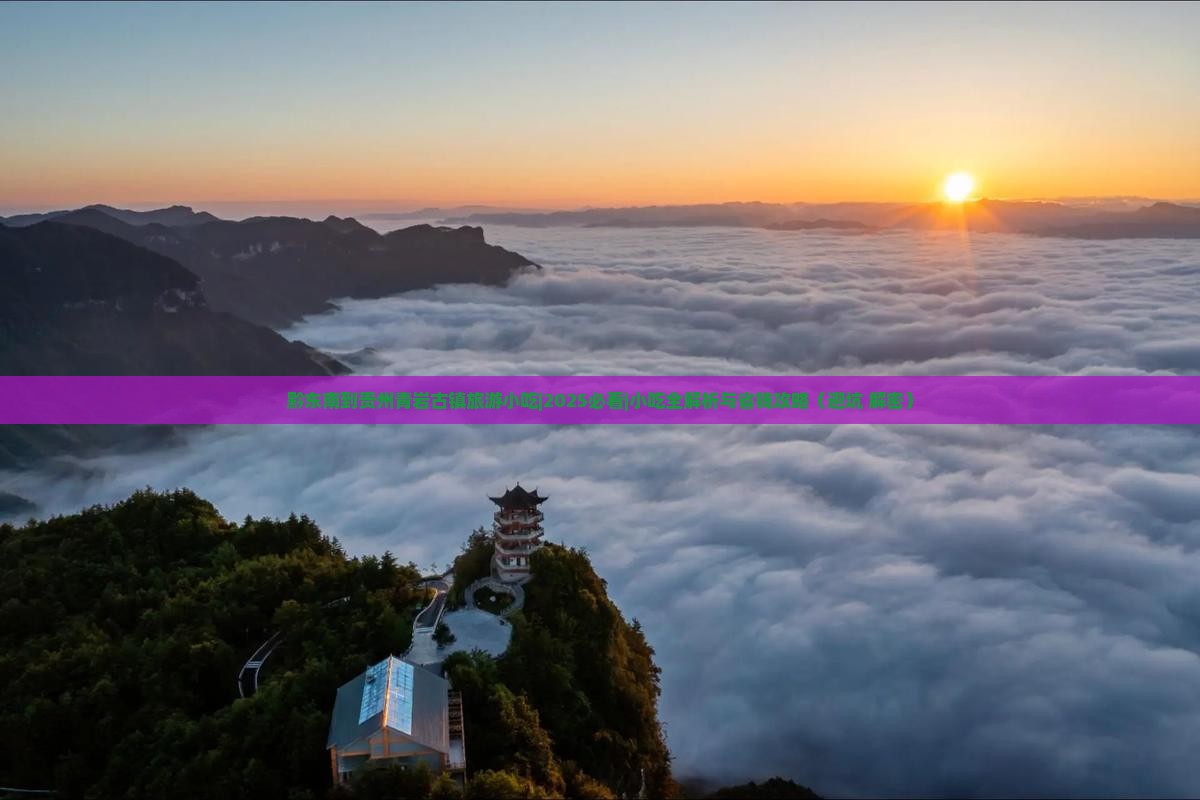 黔东南到贵州青岩古镇旅游小吃