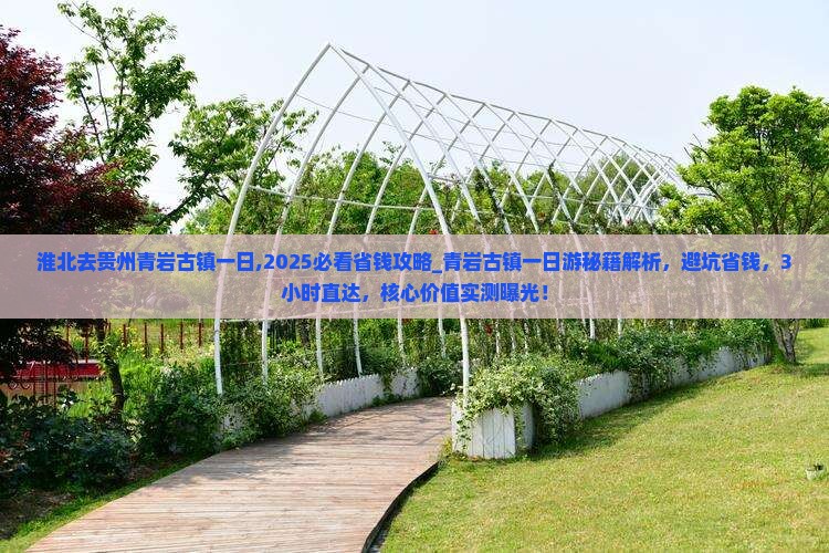 淮北去贵州青岩古镇一日