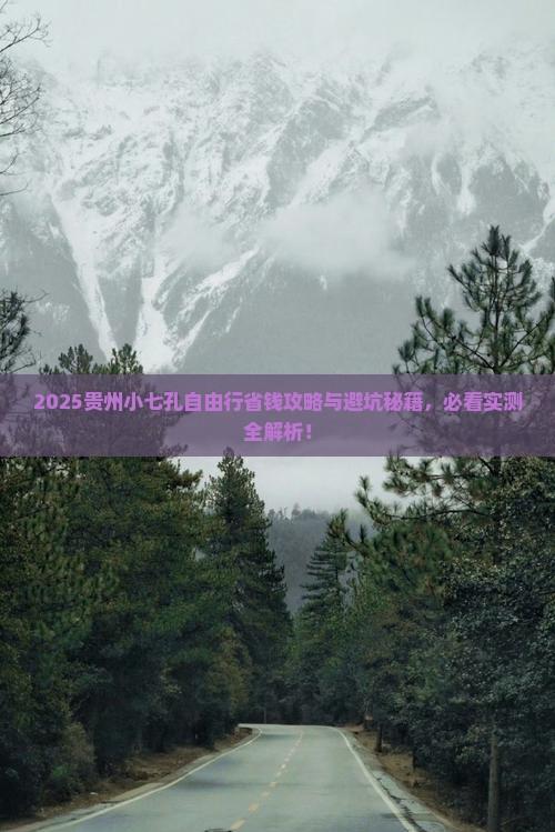 葫芦岛去贵州小七孔自由行 葫芦岛去贵州小七孔自由行