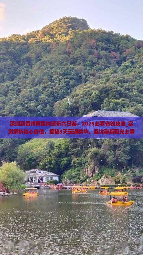 深圳到贵州黄果树瀑布六日游