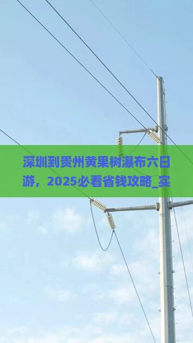 深圳到贵州黄果树瀑布六日游