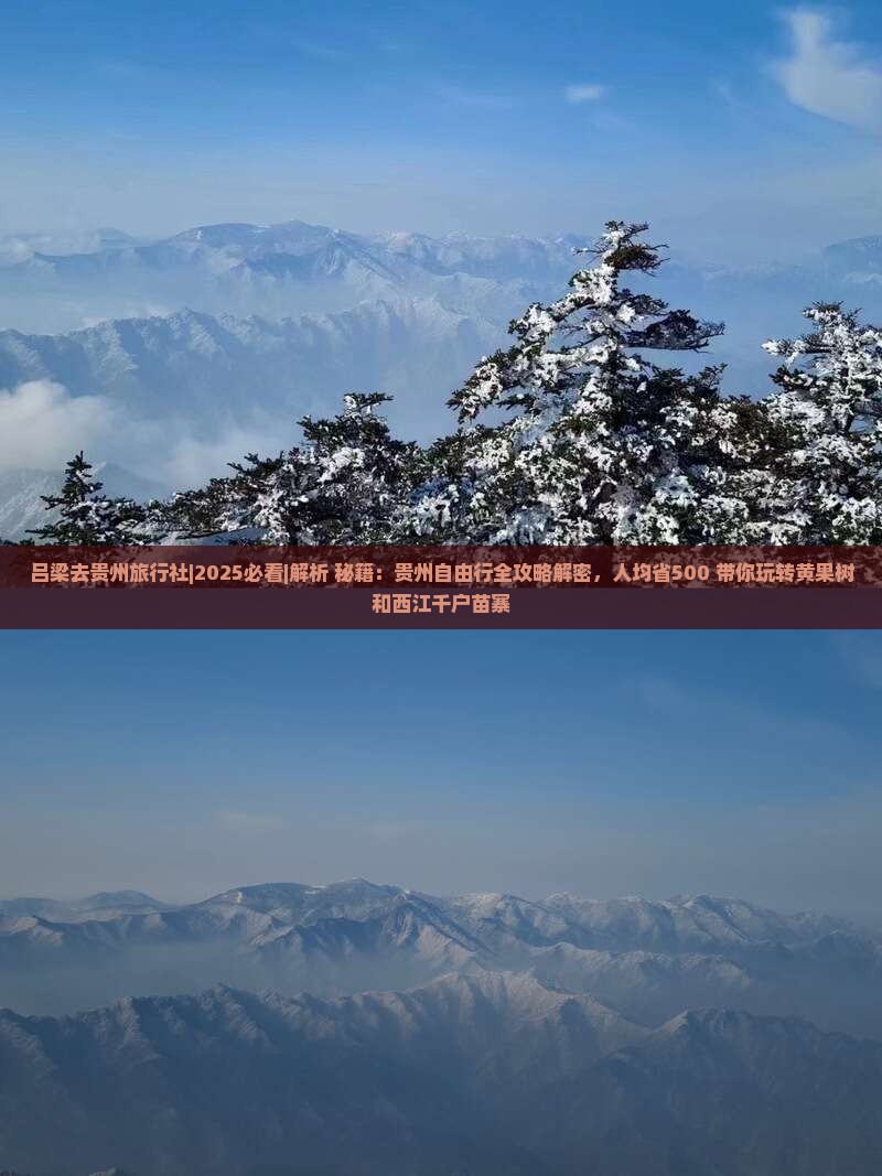 吕梁去贵州旅行社