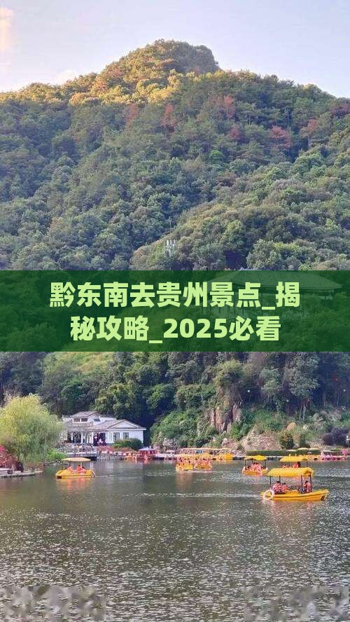 黔东南去贵州景点