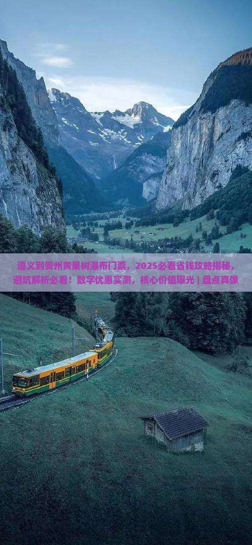 遵义到贵州黄果树瀑布门票