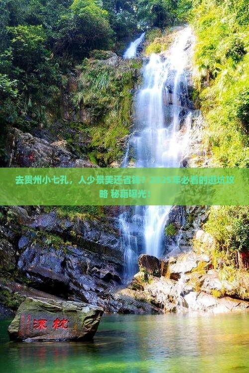 中秋节到贵州小七孔攻略