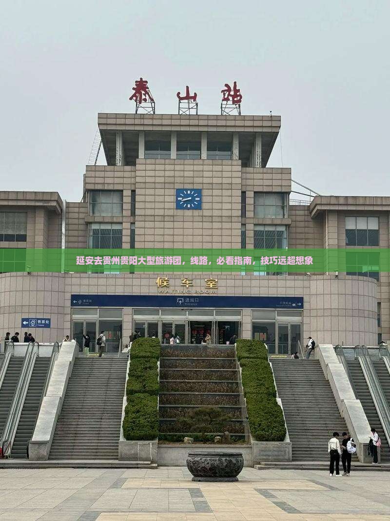 延安去贵州贵阳大型旅游团