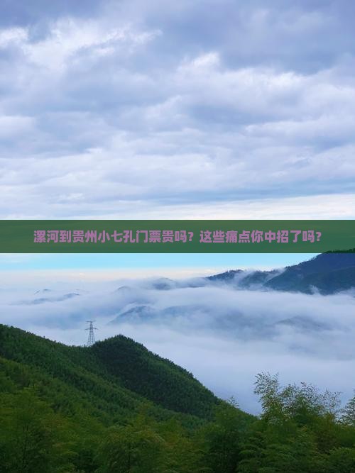 漯河到贵州小七孔门票