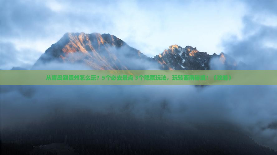 青岛去贵州哪里玩
