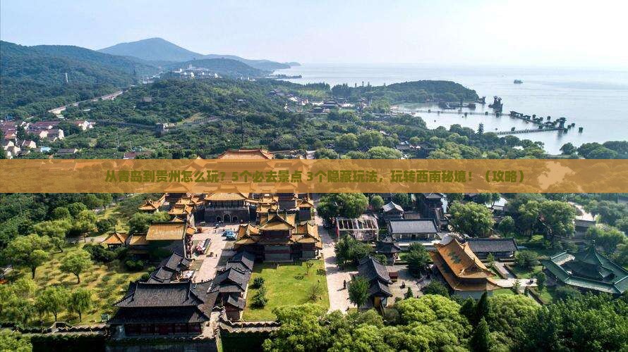 青岛去贵州哪里玩
