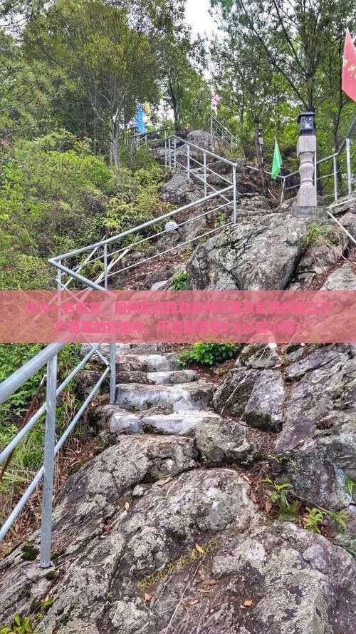 作为一名吃货，如何在克孜勒苏柯尔克孜到贵州西江千户苗寨的旅途中，不遗漏哪些5大必尝小吃？