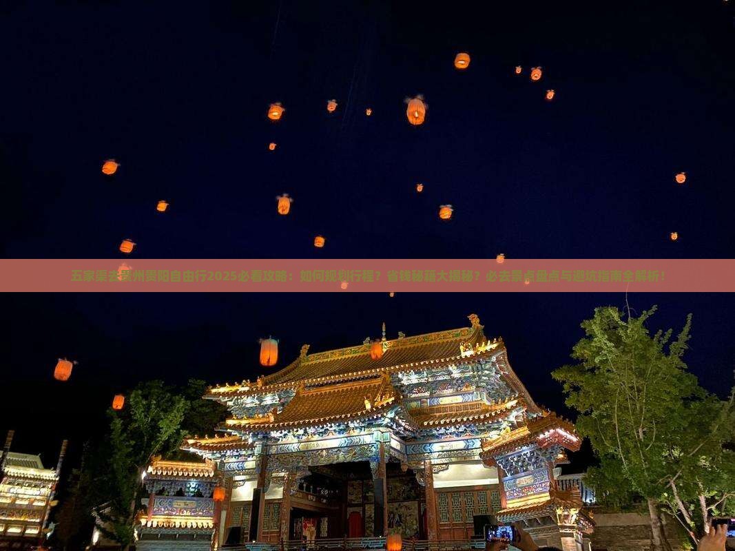五家渠去贵州贵阳自由行