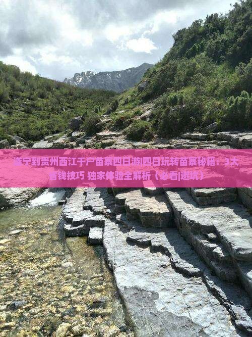 遂宁到贵州西江千户苗寨四日游