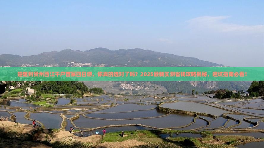 楚雄到贵州西江千户苗寨四日游