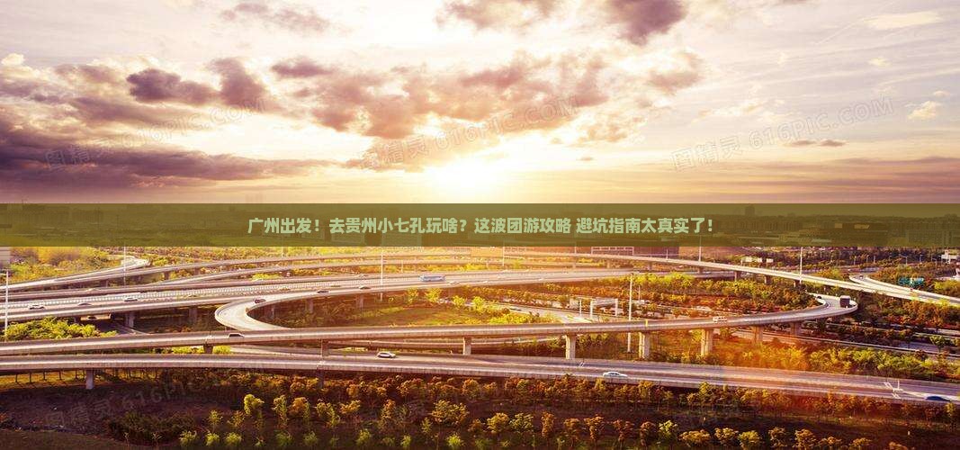 广州到贵州小七孔团体旅游