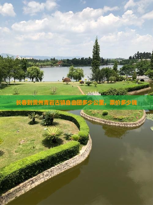 长春到贵州青岩古镇自由团