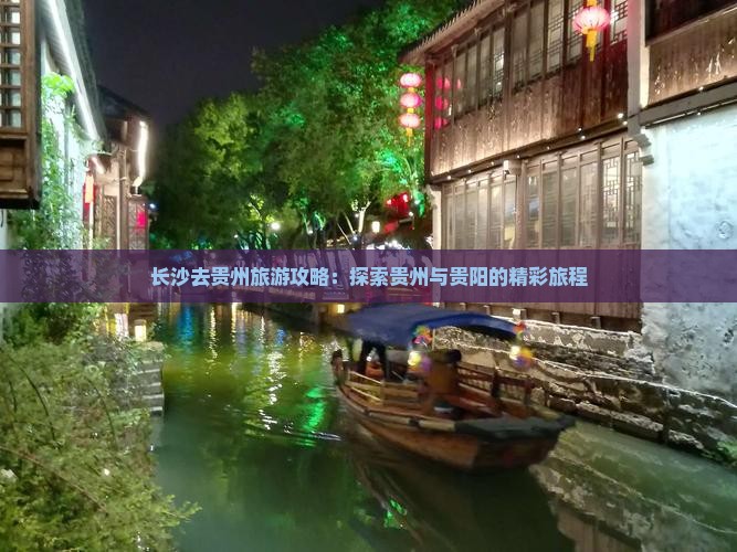 长沙去贵州团体旅游