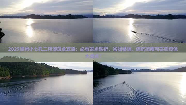 二月到贵州小七孔哪里玩