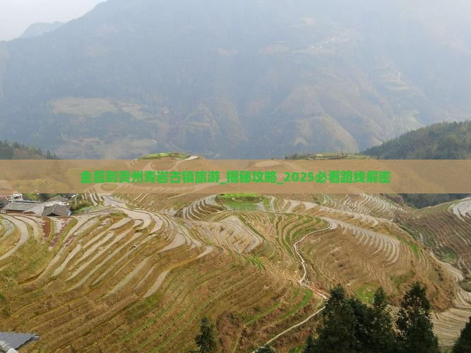 金昌到贵州青岩古镇旅游