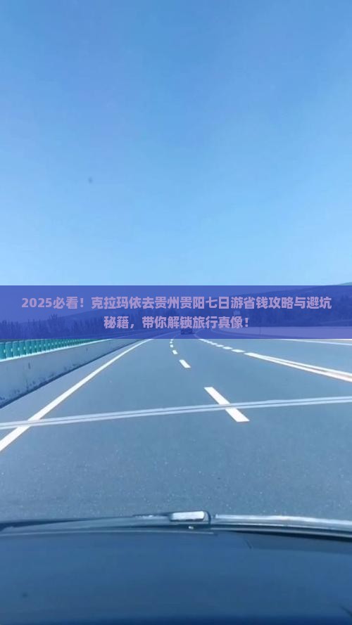 克拉玛依去贵州贵阳七日游