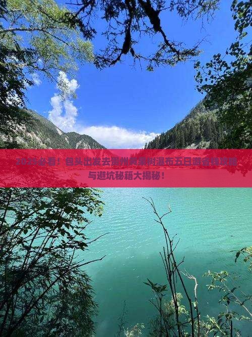 包头去贵州黄果树瀑布五日游