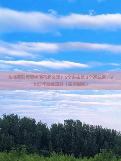 临夏去贵州黄果树瀑布必去地