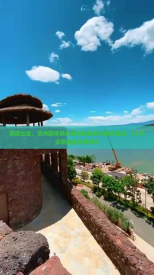 醴陵去贵州团体旅游