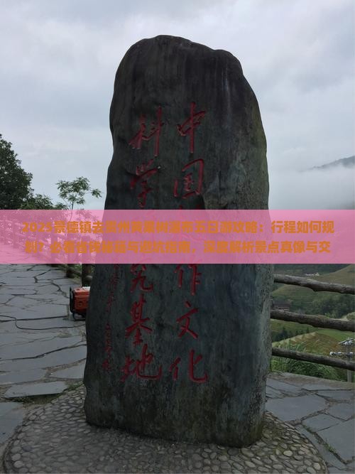 景德镇去贵州黄果树瀑布五日游