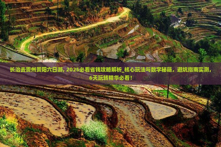 长治去贵州贵阳六日游 长治去贵州贵阳六日游