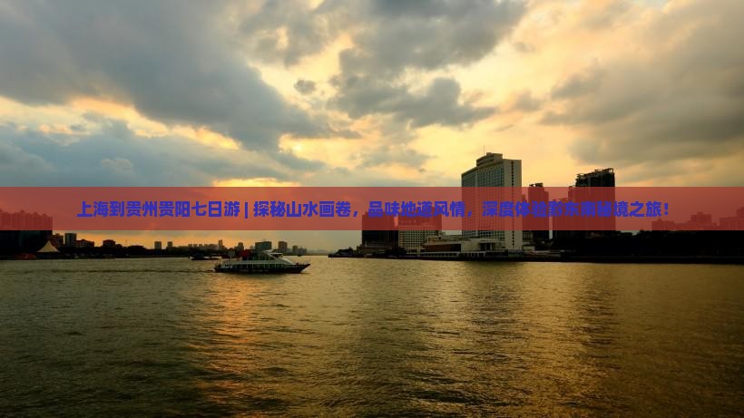 上海到贵州贵阳七日游