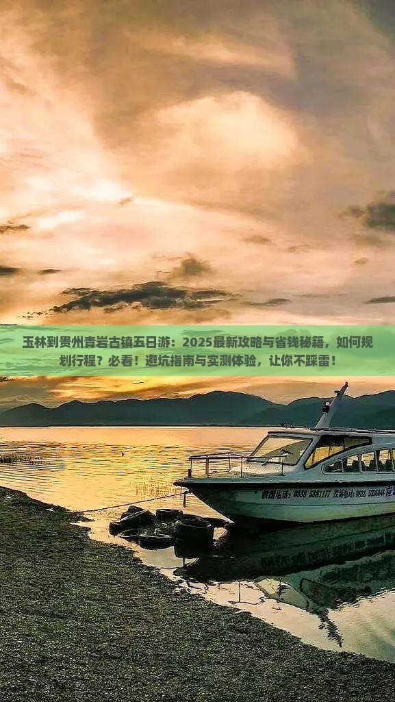 玉林到贵州青岩古镇五日游
