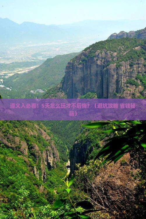 遵义到贵州青岩古镇五日游