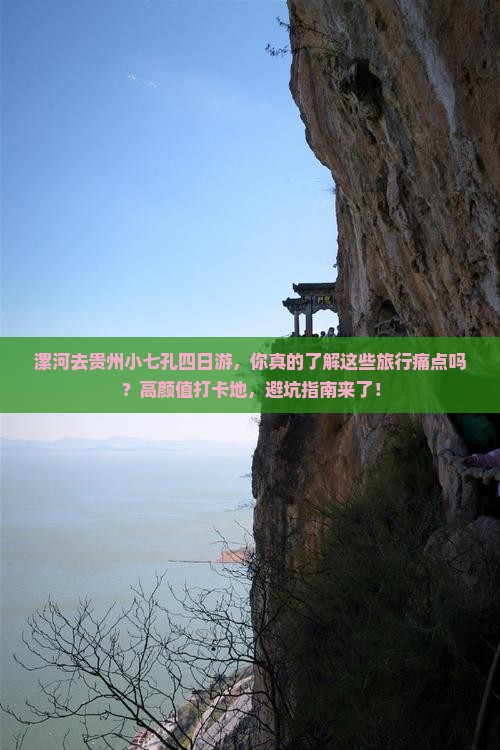 漯河去贵州小七孔四日游