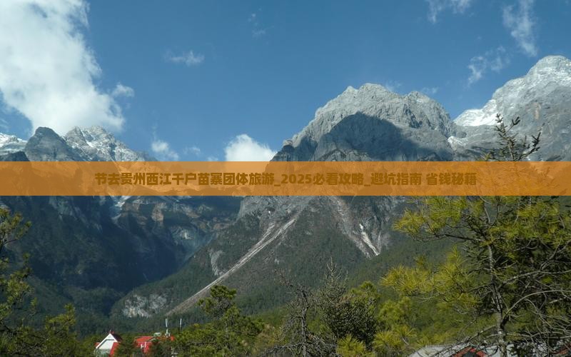 中秋节去贵州西江千户苗寨团体旅游
