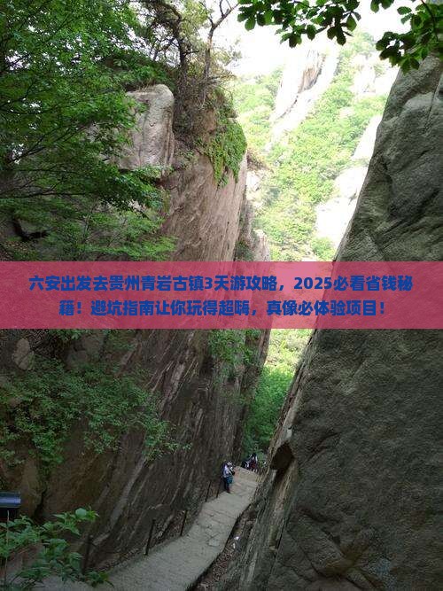 六安去贵州青岩古镇三日游