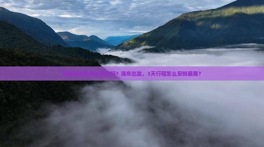 海东到贵州黄果树瀑布攻略