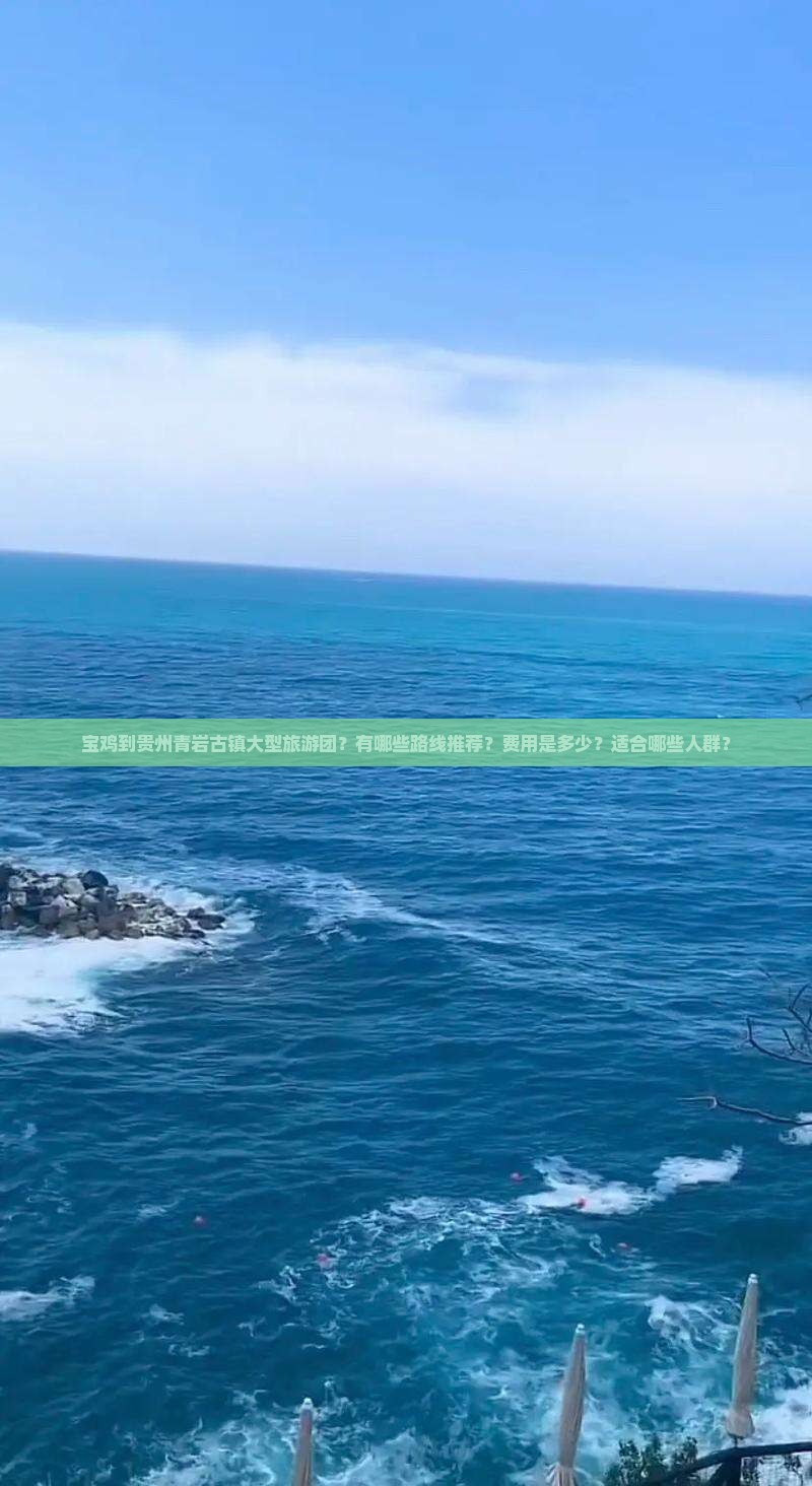 宝鸡到贵州青岩古镇大型旅游团