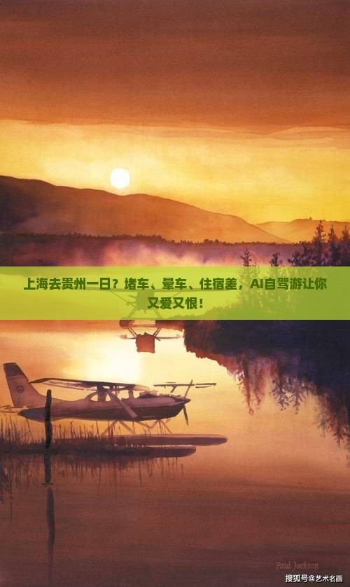 上海去贵州一日