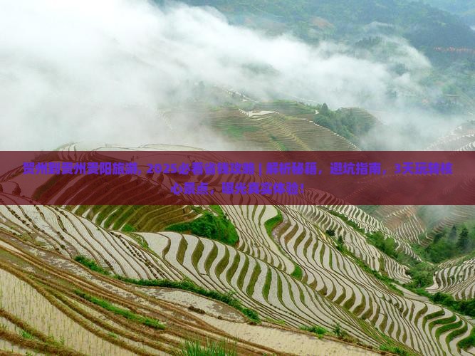 贺州到贵州贵阳旅游